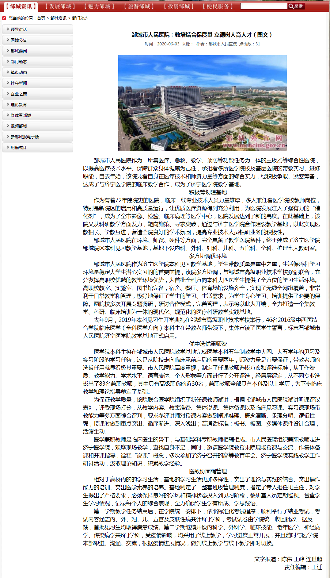 邹城市人民医院：教培结合保质量 立德树人育人才（图文）6.3_副本.png